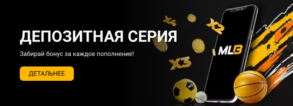 Мелбет официальный сайт